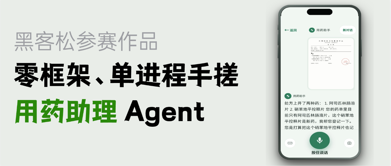拒绝 LangChain!48小时黑客松,零框架、单进程,手搓智能体的技术细节封面