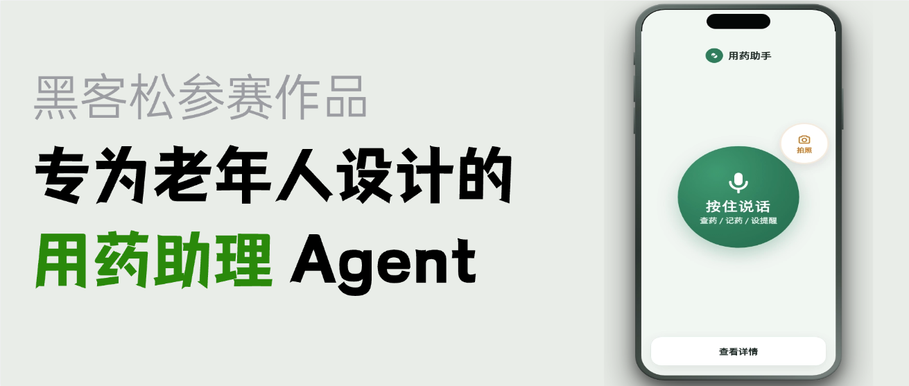 48小时黑客松:我们是如何给老年人设计 “零门槛” 用药助理的?封面
