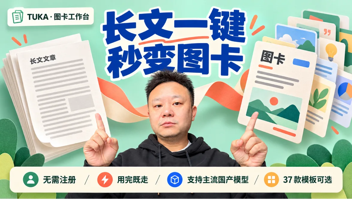 单条跑出 5.8W 的图卡工具,我免费分享了!封面